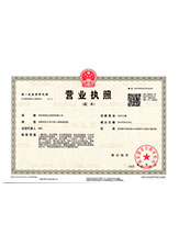 库伦营业执照副本
